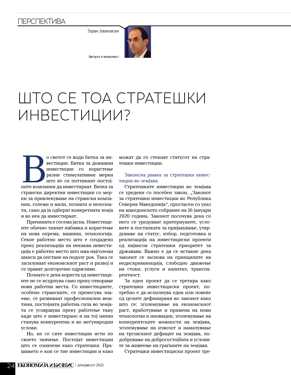 стратешки инвеститор